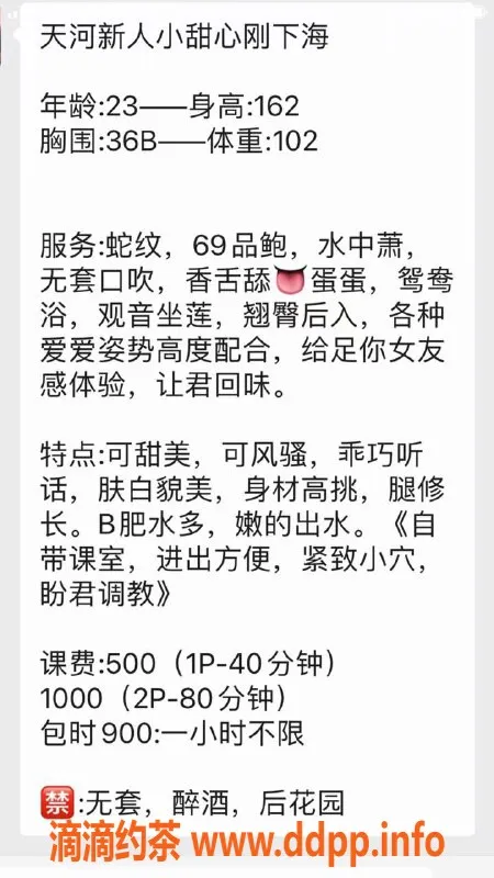 广州楼凤-天河小甜心，5P御姐舌吻，享受鸳鸯浴