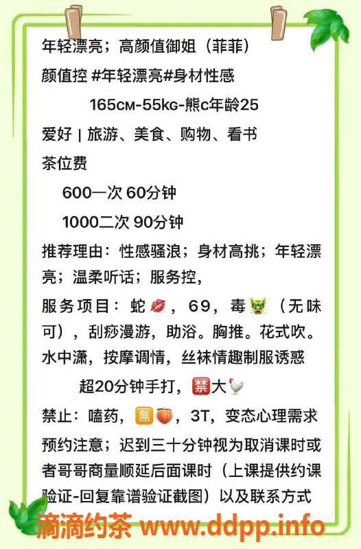 成都楼凤-武侯区菲菲小姐 6P 服务 热情态度赞