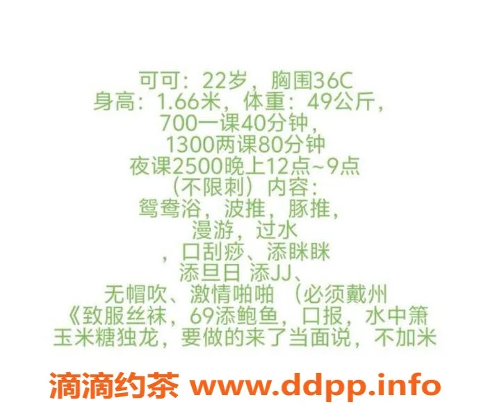 广州楼凤-天河可可御姐，700元夜课服务，不容错过！