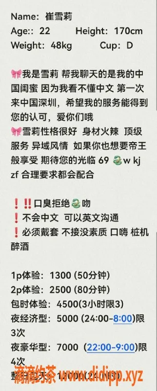 深圳楼凤资源信息,福田崔雪莉，韩国美女，长腿制服，1300P