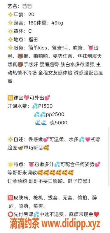 深圳上门服务资源信息,福田茜茜：1300P优质上门制服服务