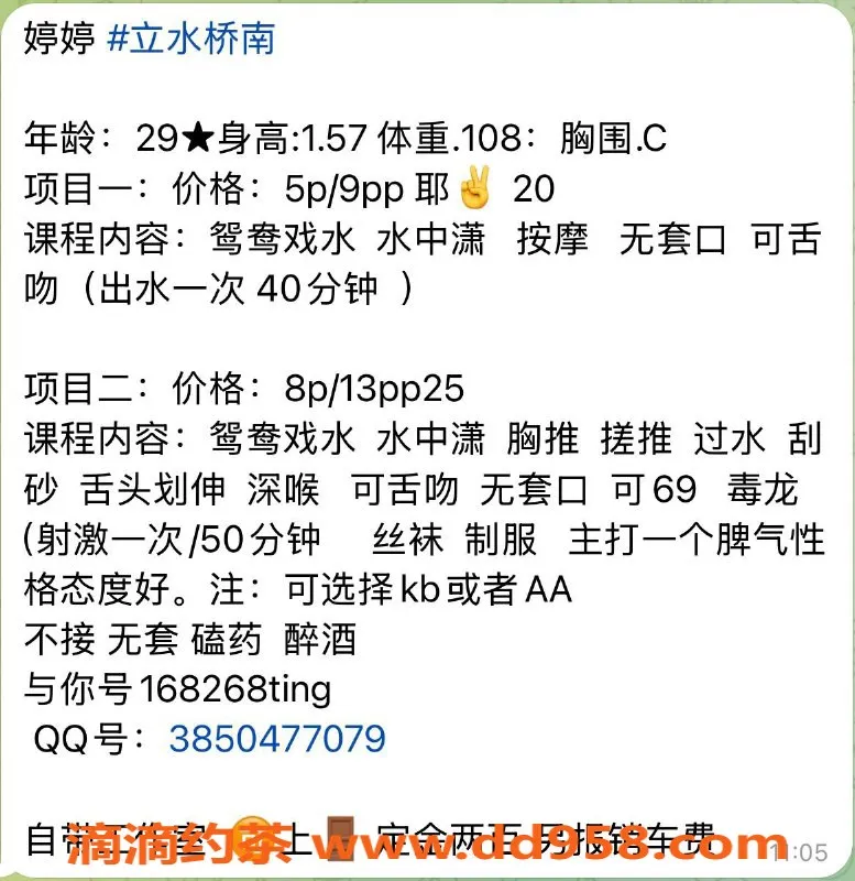 北京上门服务-立水桥南婷婷，29岁C罩杯可上门服务