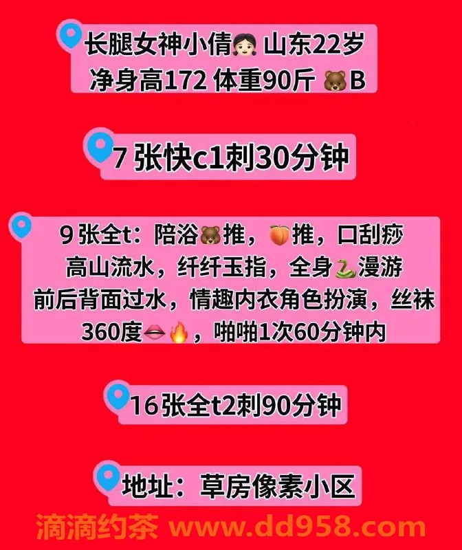 北京楼凤-山东小倩，22岁，身高172，茶费7元