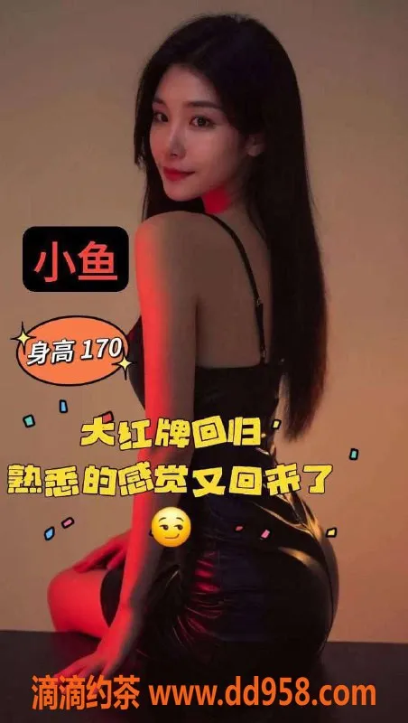 广州楼凤-佛山虞美人94号，姣好身材，玩转制服诱惑