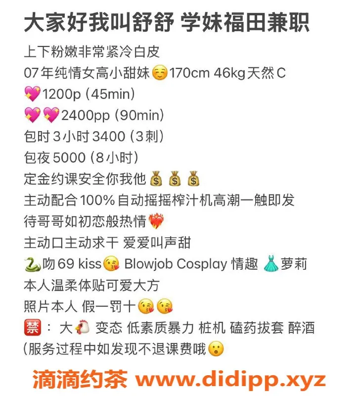 深圳楼凤-深圳福田舒舒，嫩妹1200p服务体验