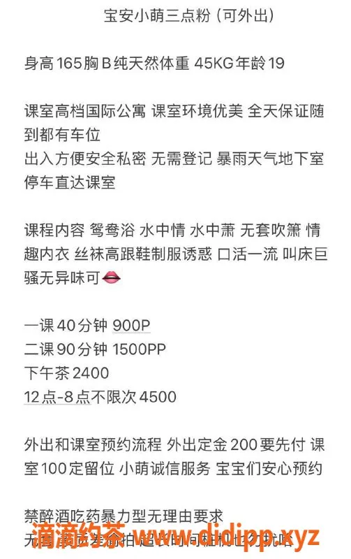 深圳楼凤-宝安小萌，茶费900p，1500pp等你来约！