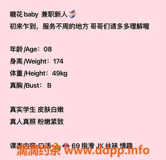 台州楼凤资源信息,台州椒江区🌹糖花baby，174cm，49kg，600元起