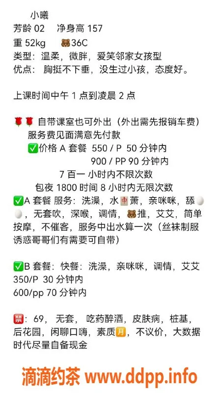 中山楼凤-沙溪小曦24岁34C魅力服务等你来享受