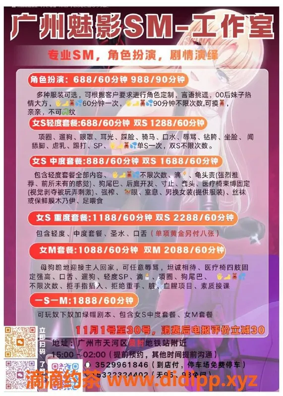 广州spa会所-广州天河SM魅影女艺人688元起体验