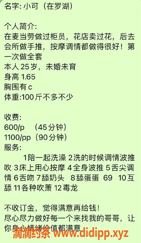 深圳楼凤-罗湖小可 165cm C罩杯 600元起