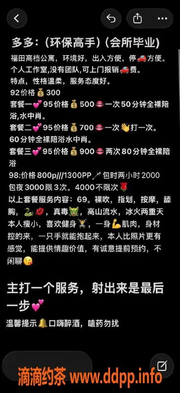 深圳楼凤-福田多多，160cm，胸D，800元起，环保服务体验