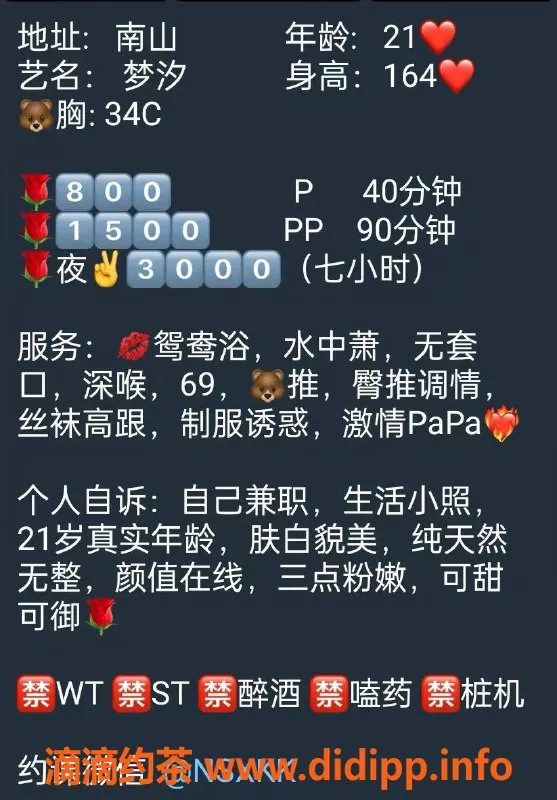 深圳楼凤-南山梦汐，800元体验超值服务