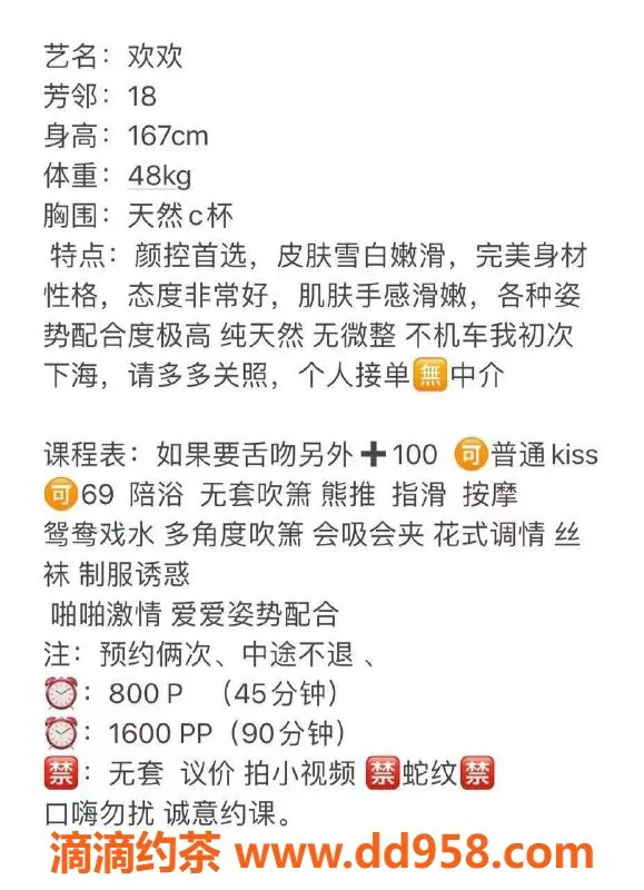 深圳楼凤-福田欢欢 167cm C罩杯 800元起尽享服务