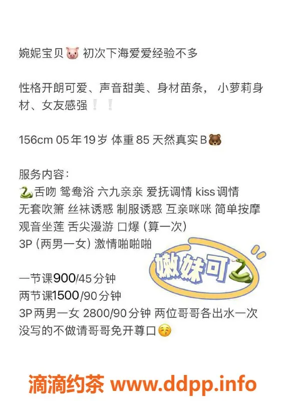 深圳楼凤-156cm福田婉妮，900p超值体验