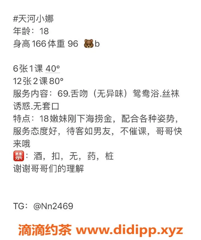 广州楼凤-天河娜娜，600元视频验证学妹，提供舌吻69服务