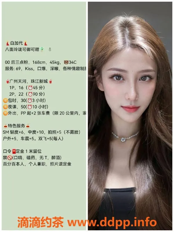 广州楼凤-天河加代，1600p尽享优质服务