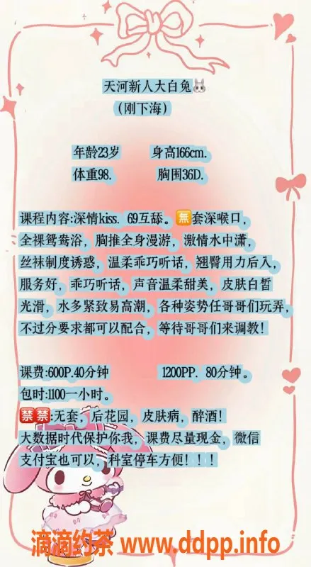 广州楼凤-天河大白兔，600元嫩妹服务，包时限量体验