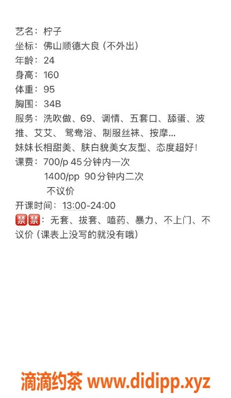 广州楼凤-顺德柠子，700元嫩妹服务，甜美诱人！