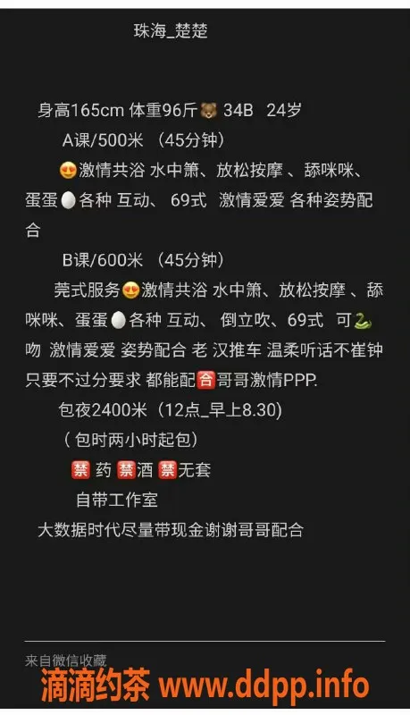 珠海楼凤-珠海楚楚，身材火辣，服务一流