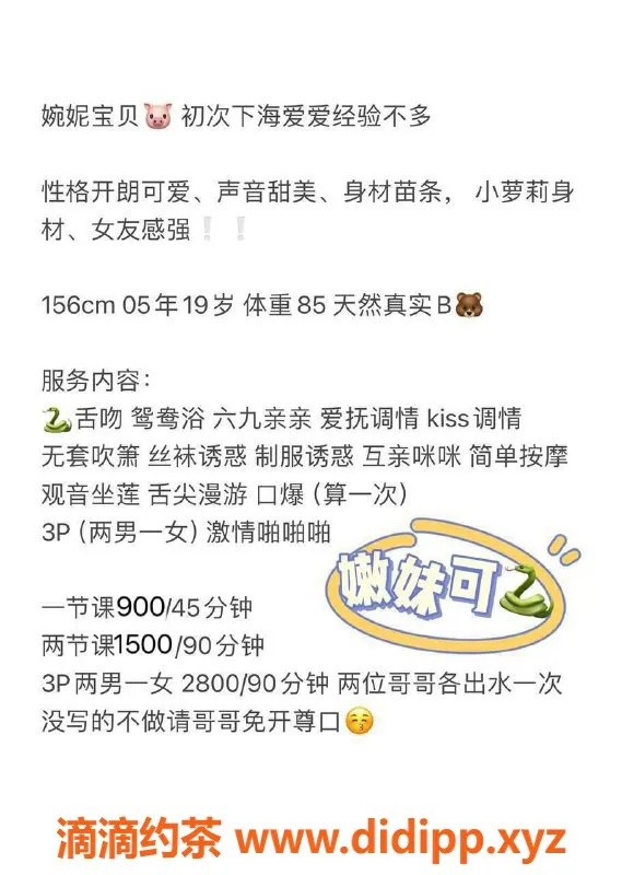 深圳楼凤资源信息,福田婉妮，娇小甜美，800元专业服务