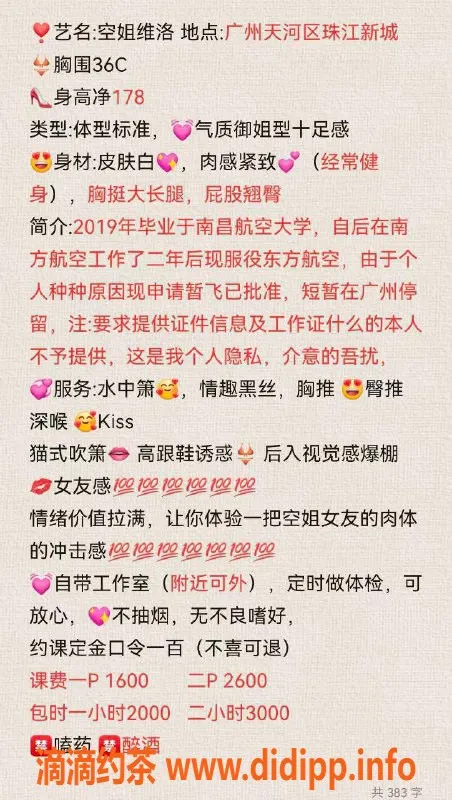 广州楼凤-天河区维洛，1600起，情趣丝袜服务