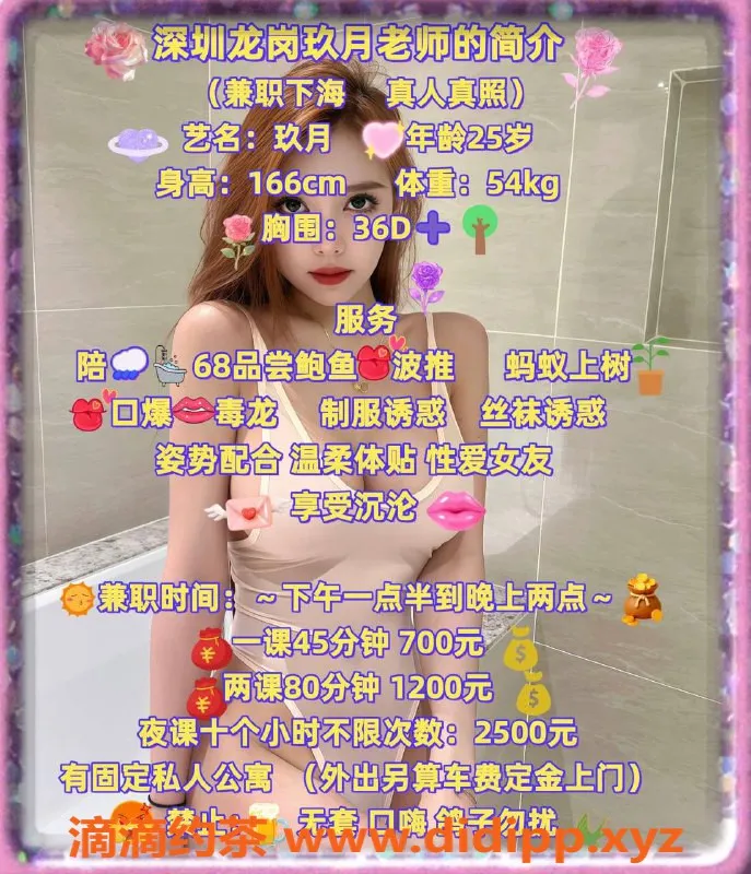 深圳楼凤-龙岗嫩妹玖月，700元体验超值服务