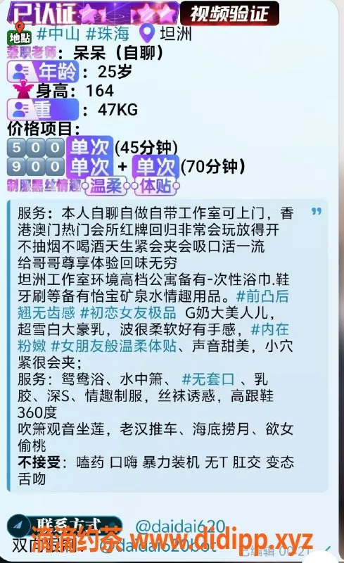 中山spa会所-中山珠海呆呆，25岁164cm，47公斤优质服务