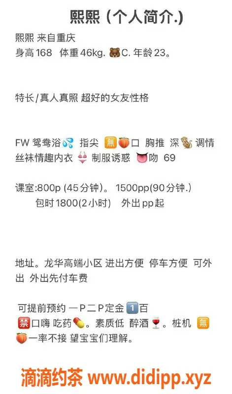 深圳楼凤-龙华熙熙，168cm、46kg、23岁，800起