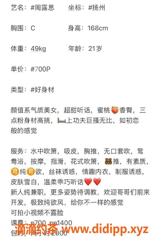 扬州楼凤-扬州邗江周露思，颜值高，服务好