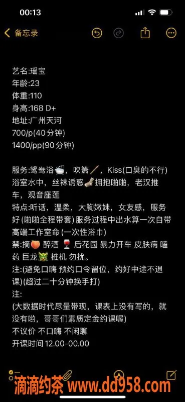 广州楼凤-天河瑶宝，700元体验美好时光