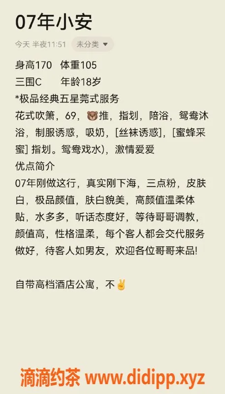 无锡楼凤-梁溪区高颜值小安，170/52kg，1300元/次