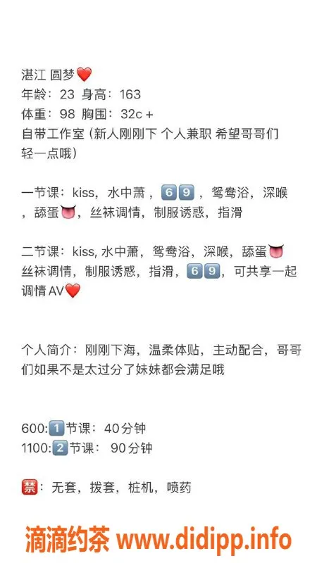 湛江楼凤资源信息,圆梦：甜美外表与热情服务的双重享受