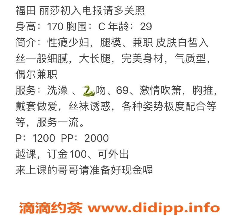 深圳楼凤-福田丽莎，1200元可享受女神服务