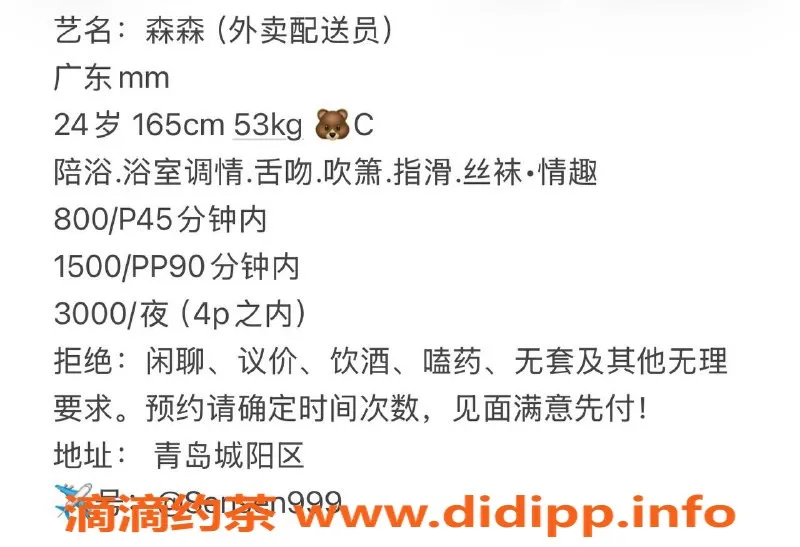 青岛楼凤资源信息,城阳区森森，清纯可爱，服务贴心