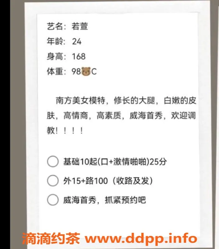 烟台上门服务-威海南方模特若萱，茶费10元起，美女上门服务