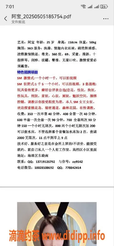 广州楼凤-海珠啊宝，600元享受鸳鸯浴与丝袜服务