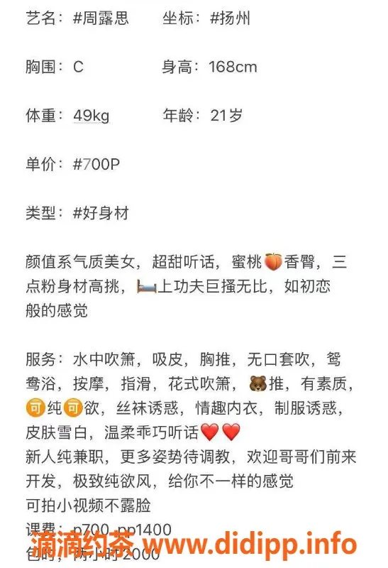 扬州楼凤-扬州邗江周露思，颜值9.31，服务9.78