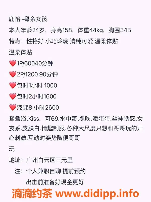 广州楼凤-白云鹿怡，已视频验证，超甜学妹服务600元