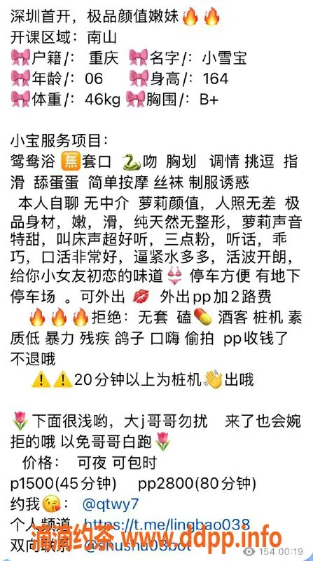 深圳楼凤-深圳南山小雪宝，1500消费，视频验证✅