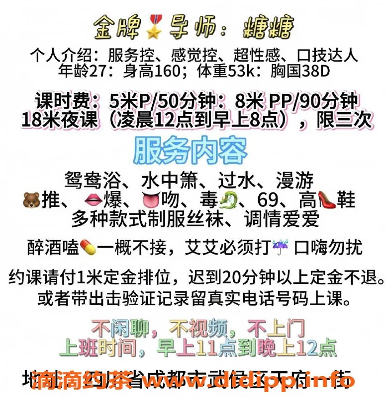成都楼凤-成华区少妇糖糖，身材火辣，服务热情