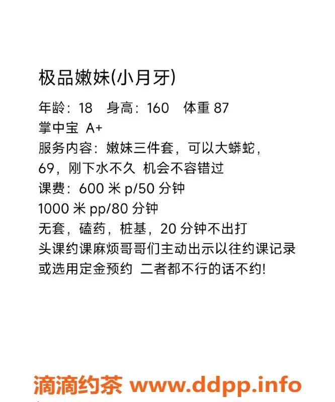 成都楼凤-锦江区小月牙，161高87斤嫩妹，6P服务