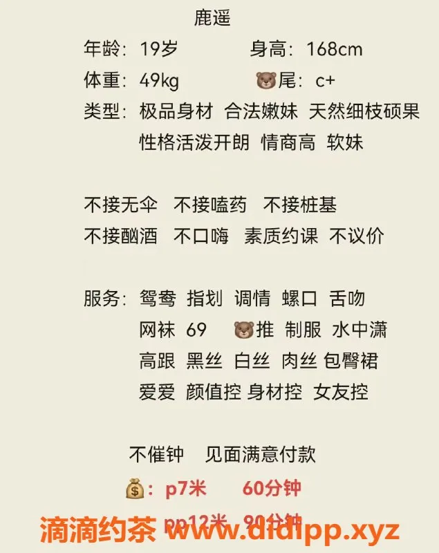 成都楼凤-锦江区鹿瑶，颜值9.2，服务优质，价格7/12