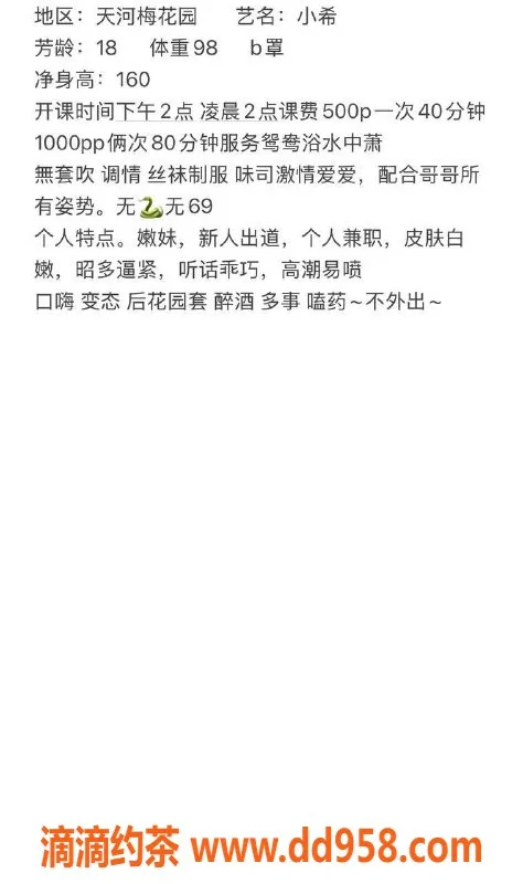 广州楼凤资源信息,天河小希，嫩妹服务仅需500元