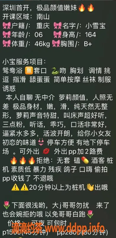 深圳楼凤-南山小雪，1500p/2800pp，完美服务等你来体验