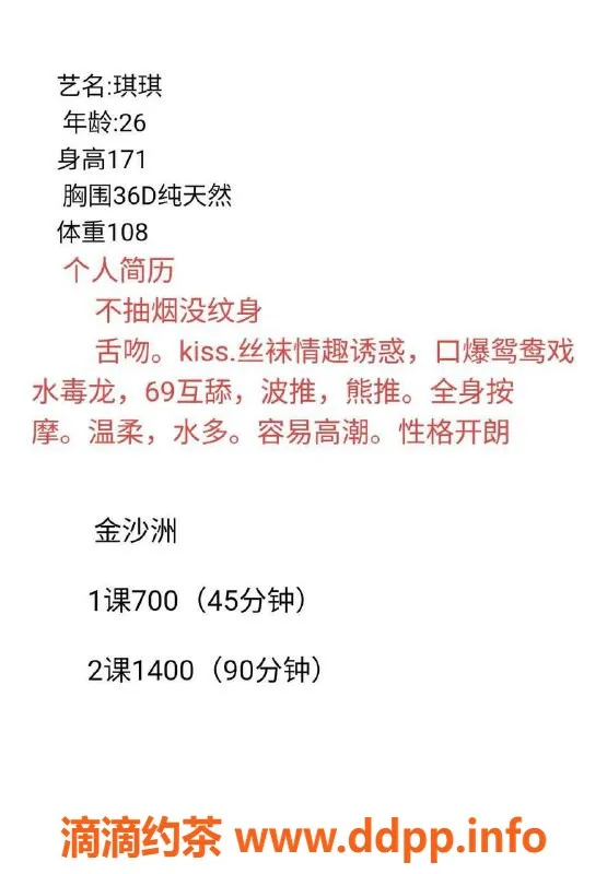 广州楼凤-金沙洲琪琪，身材火辣，服务超赞，700元体验！