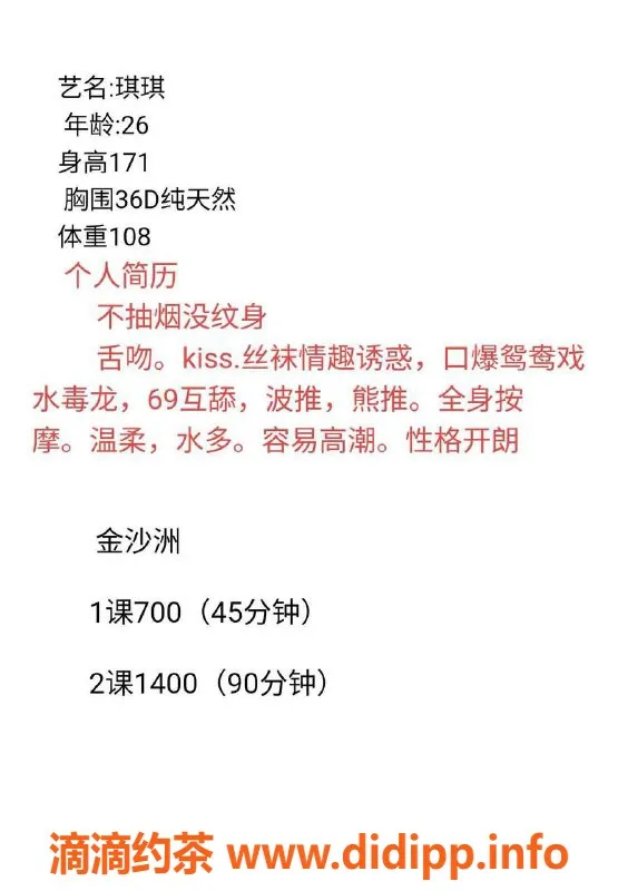 广州楼凤-佛山琪琪，御姐大胸，课费7P等你来体验！