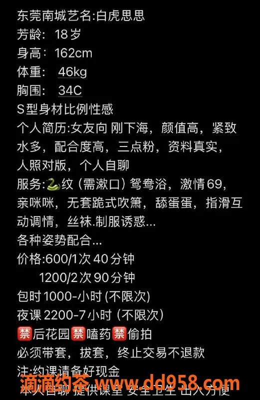 东莞楼凤-南城思思，白虎魅力，服务超值仅600起