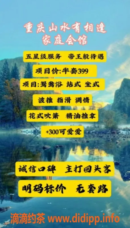 重庆spa会所-两江新区山水家庭spa，18-28岁妹子全天候服务