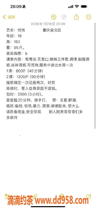 重庆楼凤-19岁嫩妹悦悦，163高挑B罩杯，观音桥专业服务