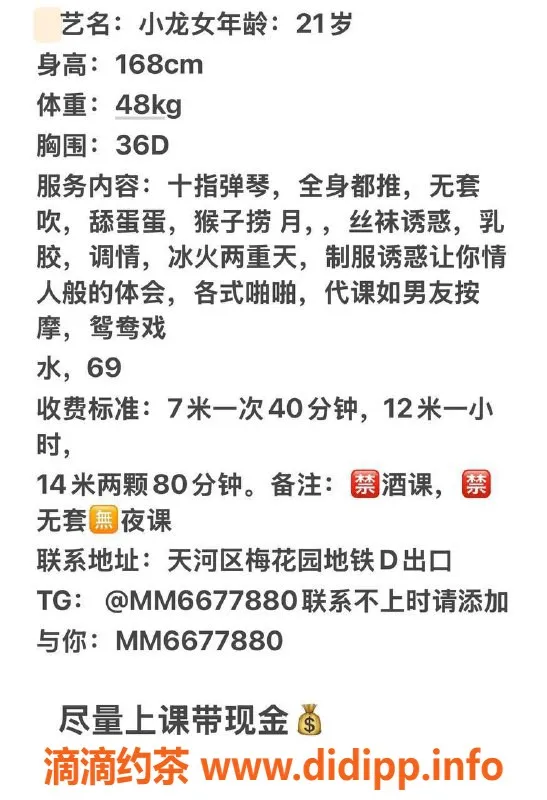 广州楼凤-天河小龙女，身材火辣，价格700元